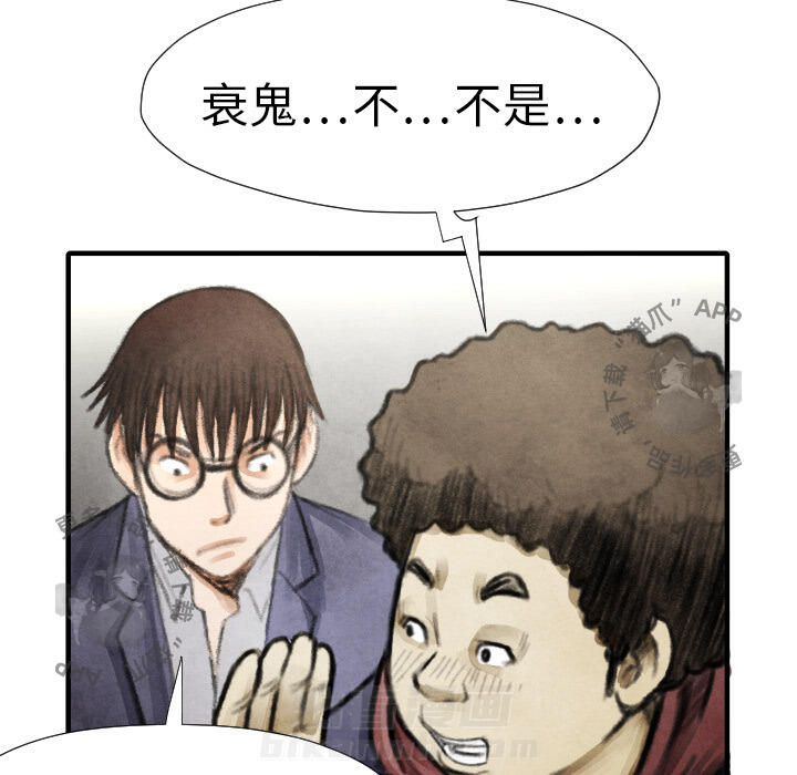 TWO MEN~共存 第15话 15 第95页