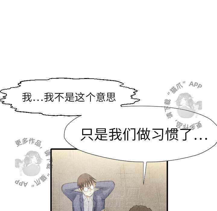 TWO MEN~共存 第15话 15 第100页