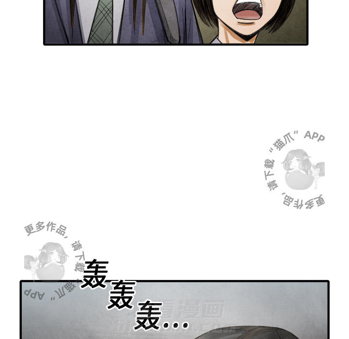 TWO MEN~共存 第16话 16 第115页