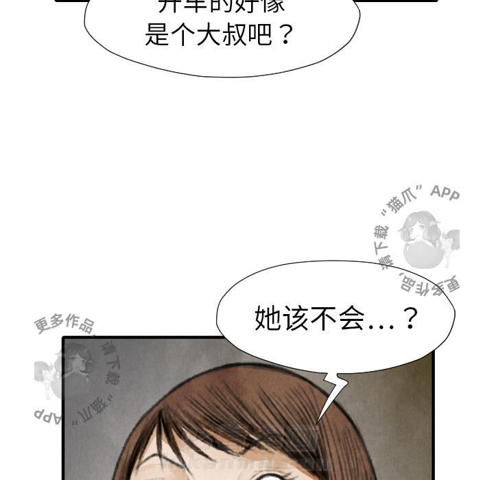 TWO MEN~共存 第16话 16 第118页