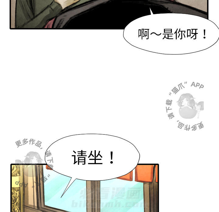 TWO MEN~共存 第16话 16 第17页