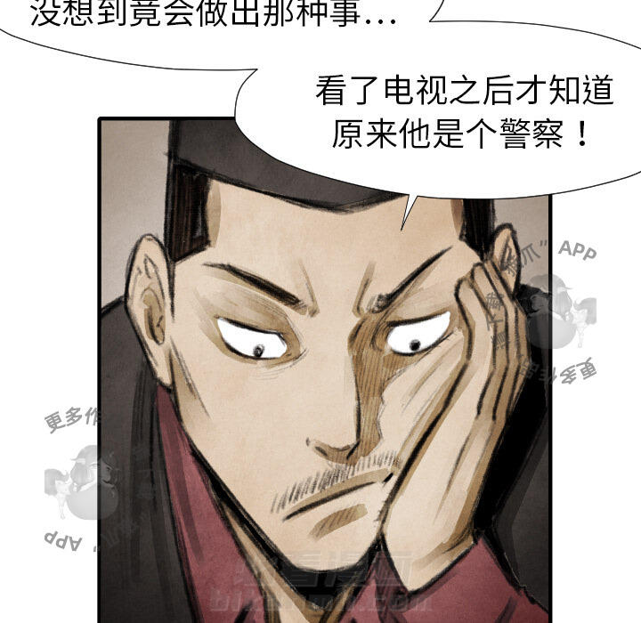 TWO MEN~共存 第16话 16 第29页
