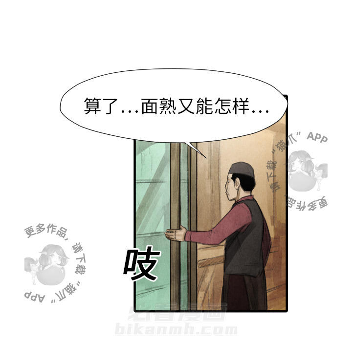 TWO MEN~共存 第16话 16 第41页