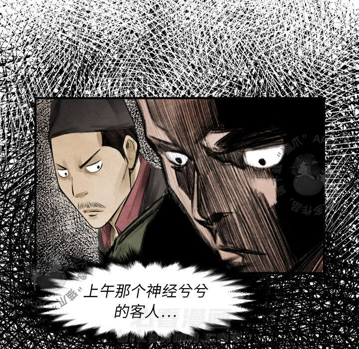 TWO MEN~共存 第16话 16 第45页