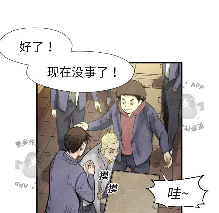 TWO MEN~共存 第16话 16 第70页