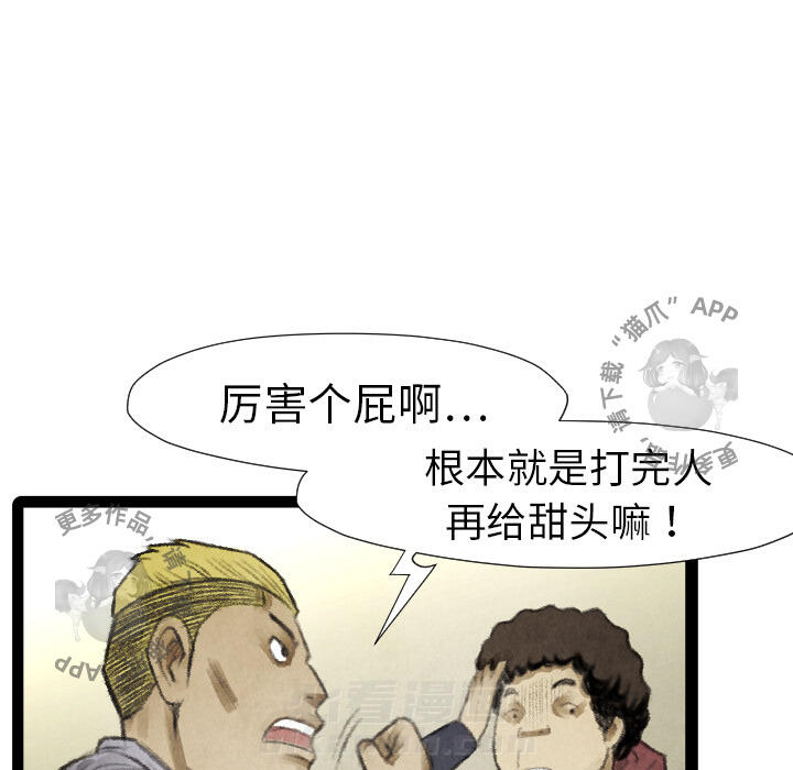 TWO MEN~共存 第16话 16 第72页