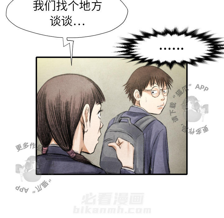 TWO MEN~共存 第16话 16 第82页