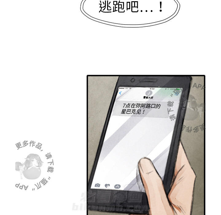 TWO MEN~共存 第16话 16 第84页