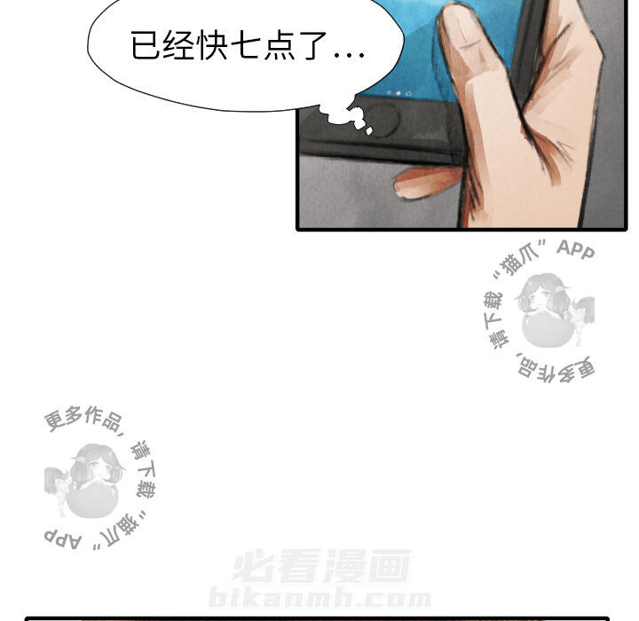 TWO MEN~共存 第16话 16 第99页