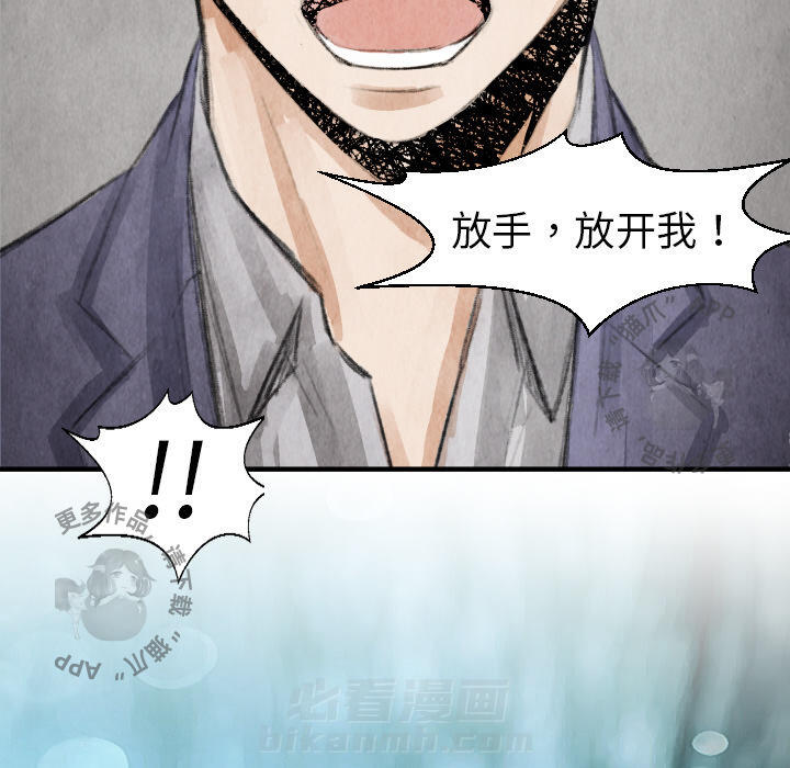 TWO MEN~共存 第17话 17 第11页