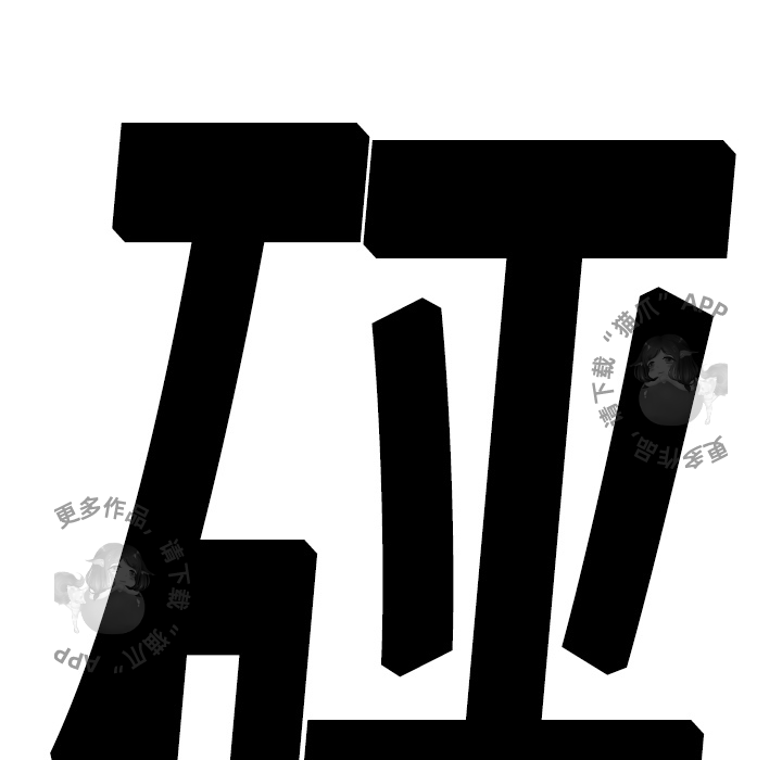 TWO MEN~共存 第17话 17 第113页