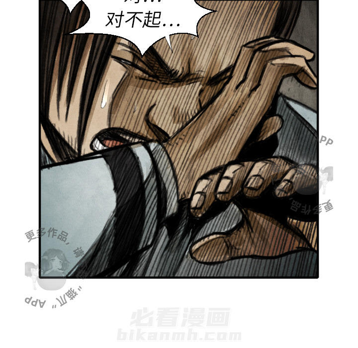 TWO MEN~共存 第17话 17 第122页