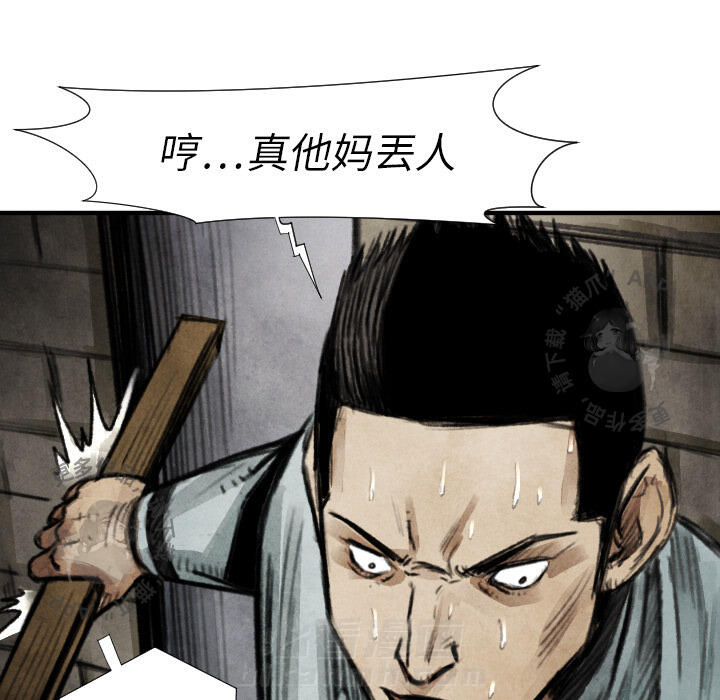TWO MEN~共存 第17话 17 第126页
