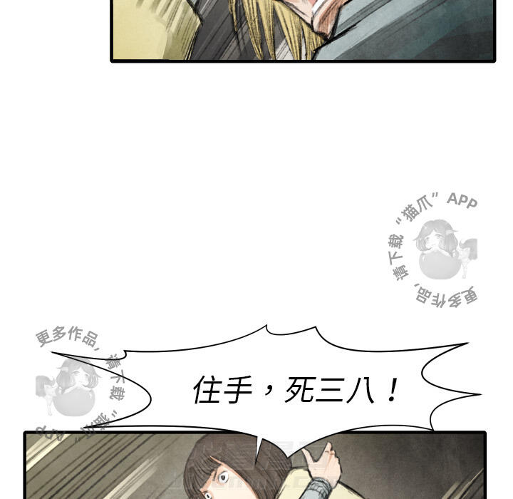 TWO MEN~共存 第17话 17 第22页