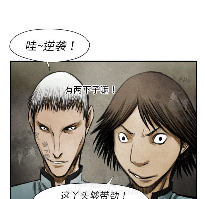 TWO MEN~共存 第17话 17 第24页