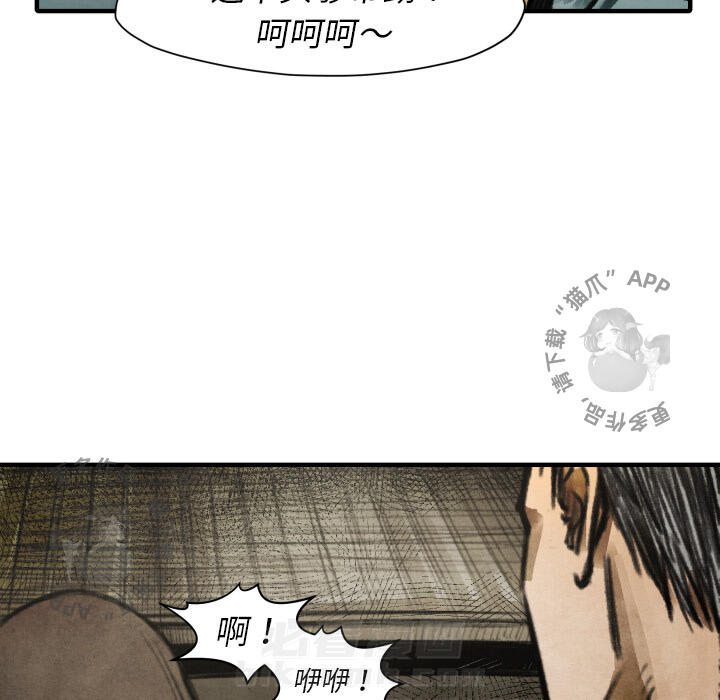TWO MEN~共存 第17话 17 第25页