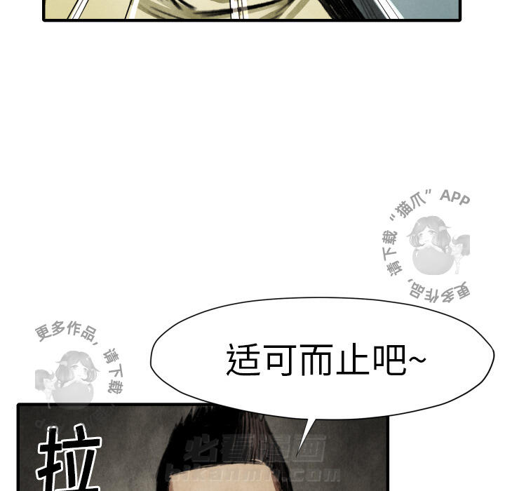 TWO MEN~共存 第17话 17 第28页