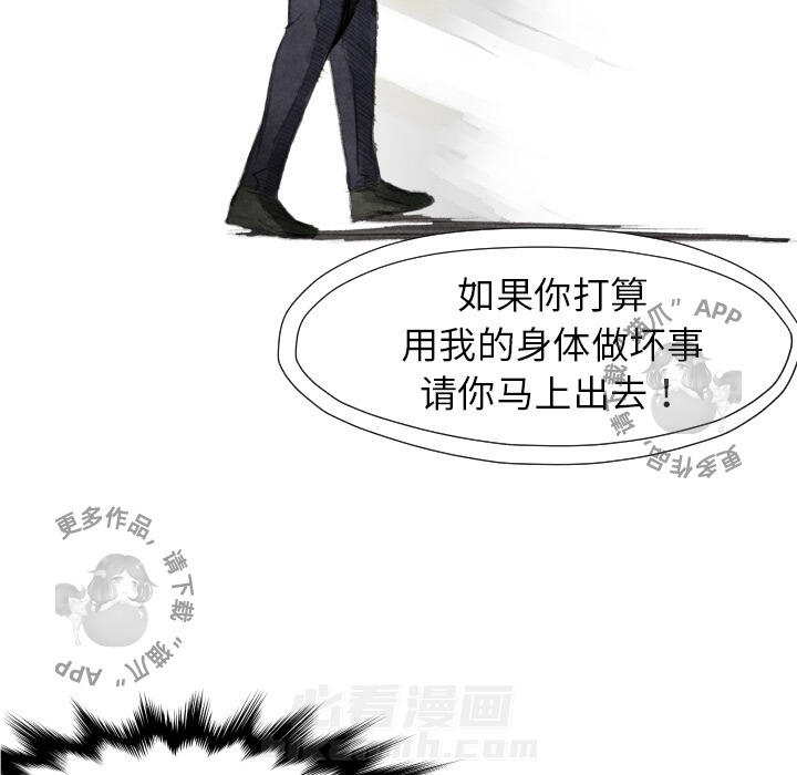 TWO MEN~共存 第17话 17 第5页
