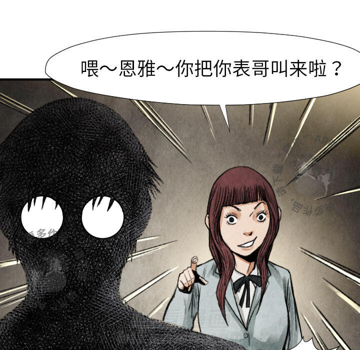 TWO MEN~共存 第17话 17 第54页