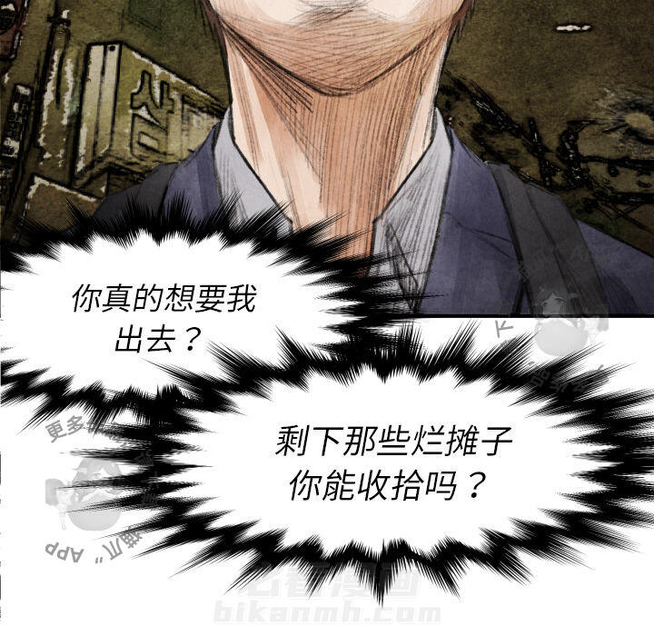 TWO MEN~共存 第17话 17 第7页