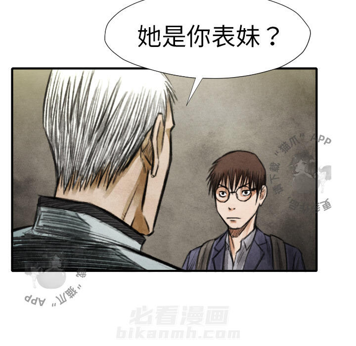 TWO MEN~共存 第17话 17 第69页