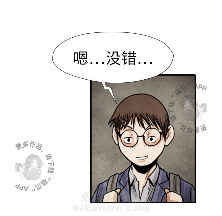 TWO MEN~共存 第17话 17 第70页
