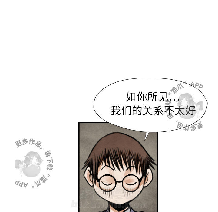 TWO MEN~共存 第17话 17 第73页