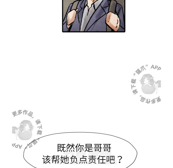 TWO MEN~共存 第17话 17 第74页
