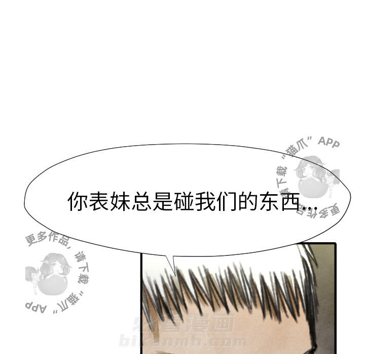 TWO MEN~共存 第17话 17 第76页