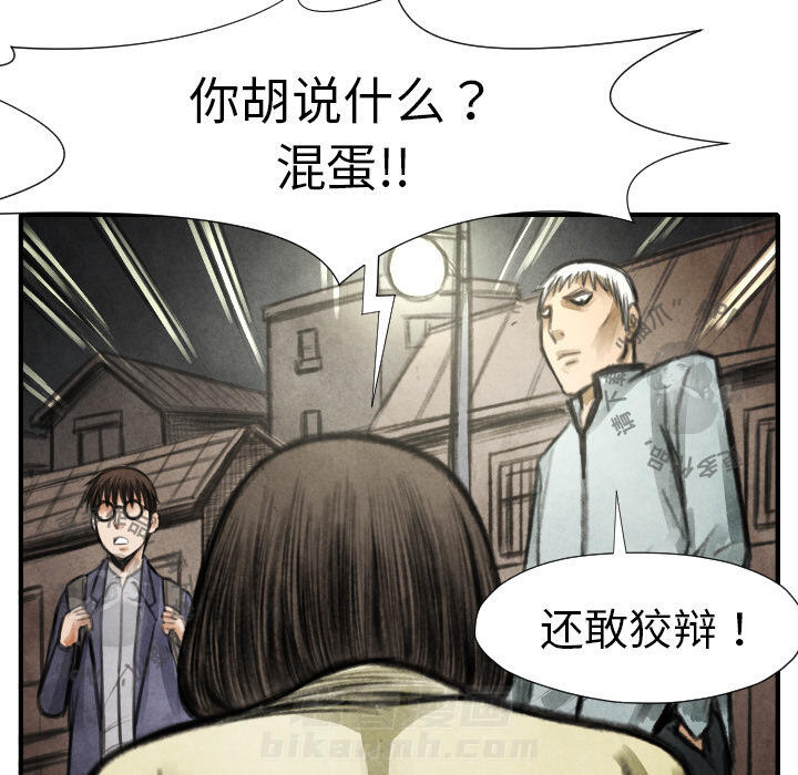 TWO MEN~共存 第17话 17 第78页