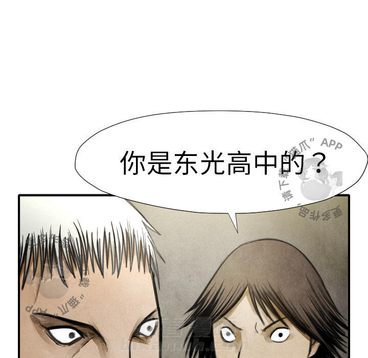 TWO MEN~共存 第17话 17 第86页