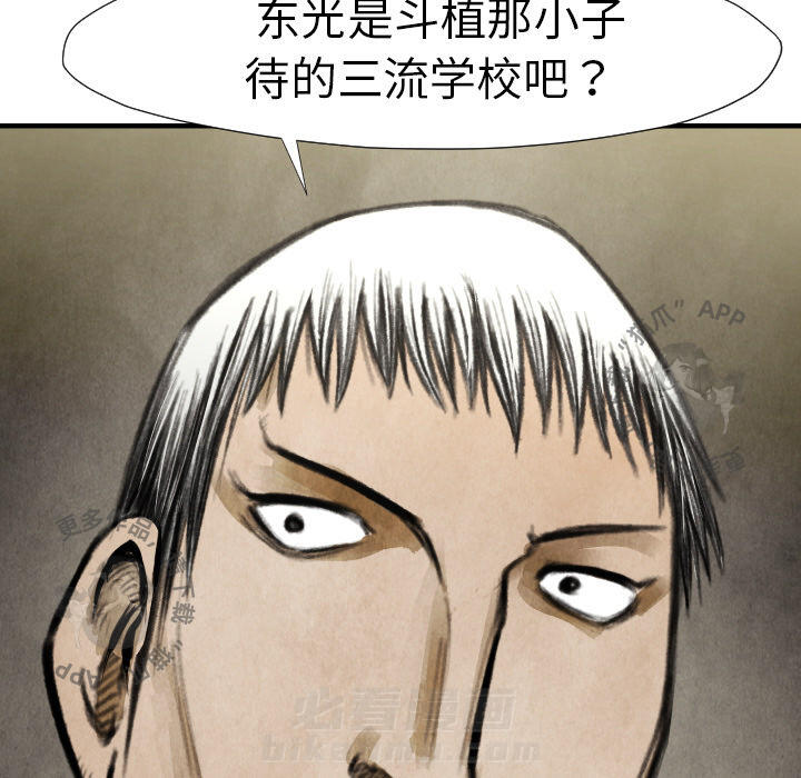 TWO MEN~共存 第17话 17 第88页