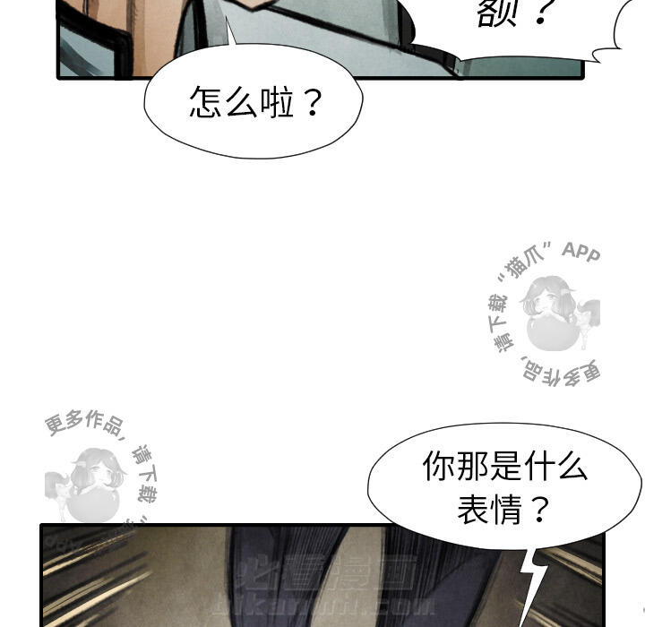 TWO MEN~共存 第17话 17 第95页