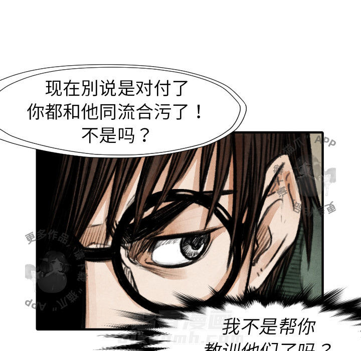 TWO MEN~共存 第18话 18 第102页