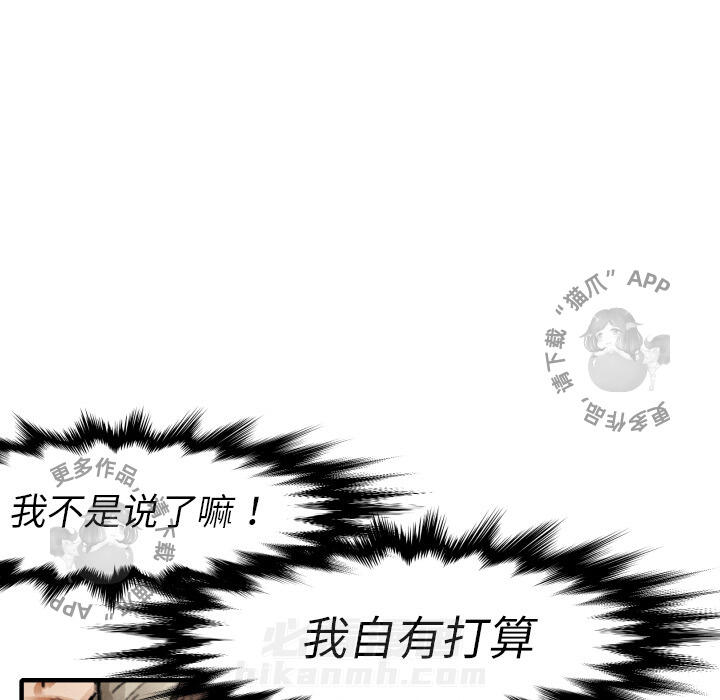 TWO MEN~共存 第18话 18 第106页