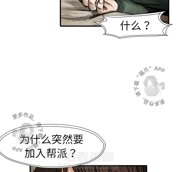 TWO MEN~共存 第18话 18 第109页
