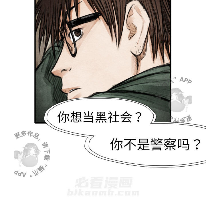 TWO MEN~共存 第18话 18 第110页