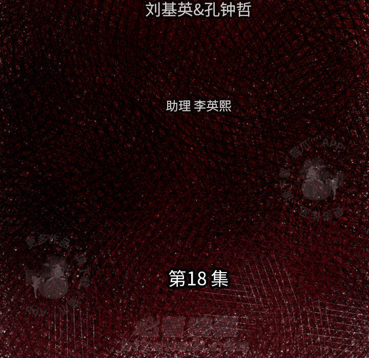 TWO MEN~共存 第18话 18 第15页