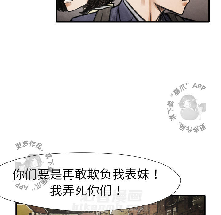TWO MEN~共存 第18话 18 第35页