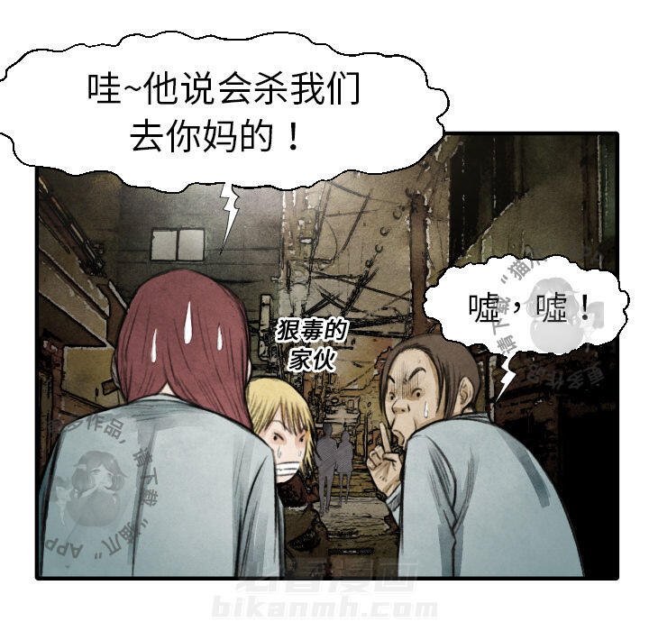 TWO MEN~共存 第18话 18 第41页