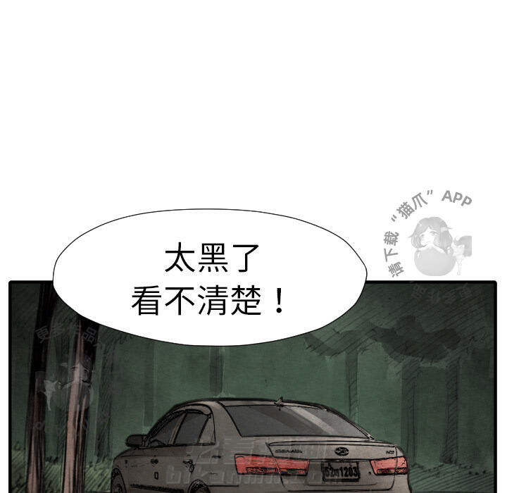 TWO MEN~共存 第18话 18 第45页