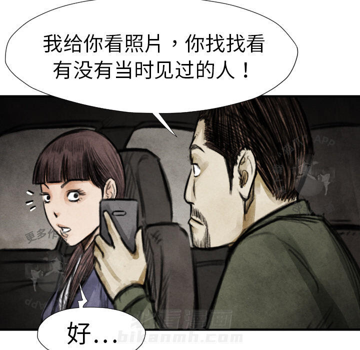 TWO MEN~共存 第18话 18 第50页
