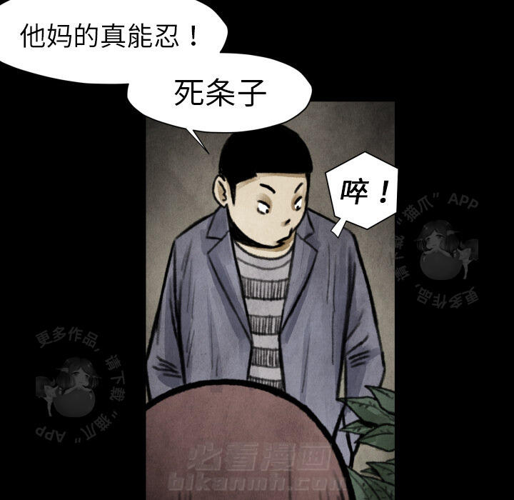 TWO MEN~共存 第18话 18 第74页