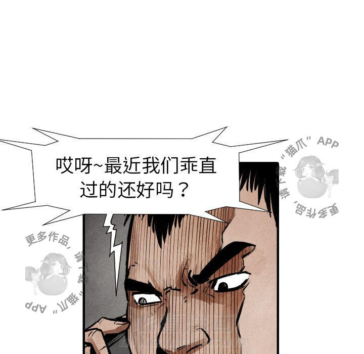 TWO MEN~共存 第19话 19 第101页