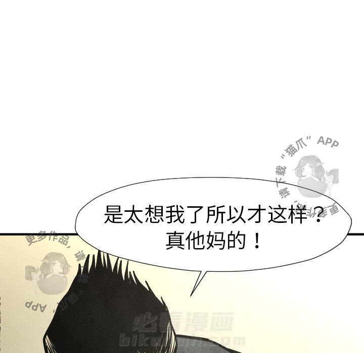 TWO MEN~共存 第19话 19 第104页
