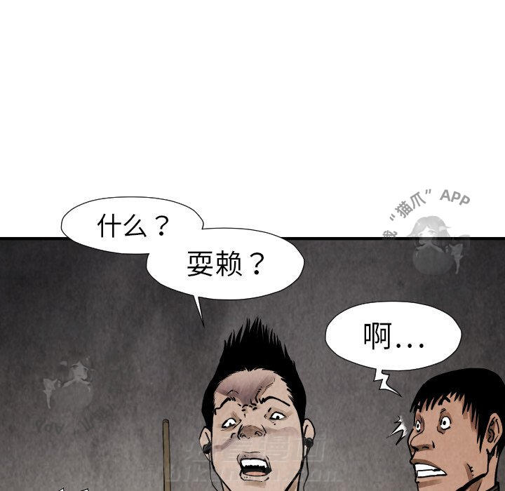TWO MEN~共存 第19话 19 第116页