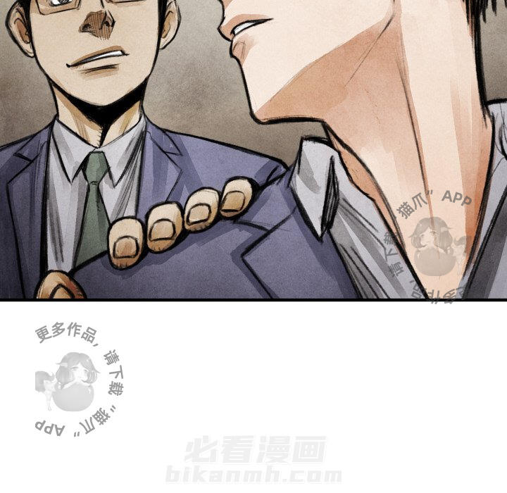 TWO MEN~共存 第19话 19 第14页