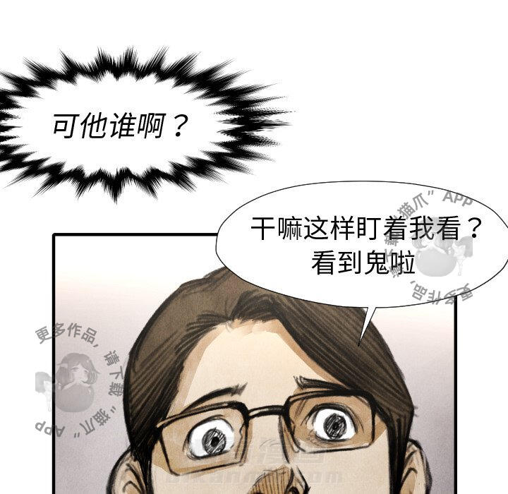 TWO MEN~共存 第19话 19 第15页