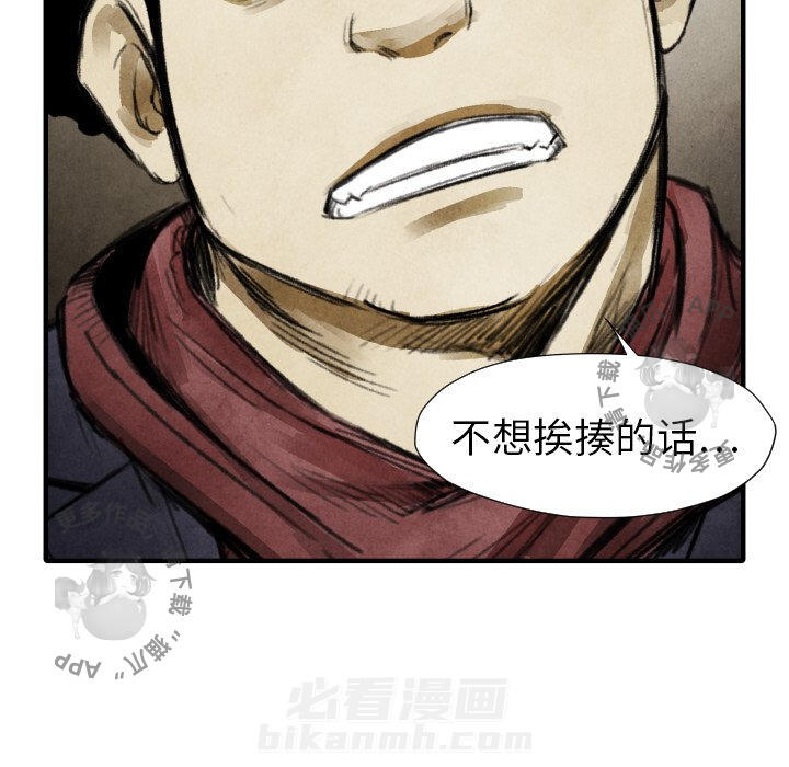 TWO MEN~共存 第19话 19 第23页