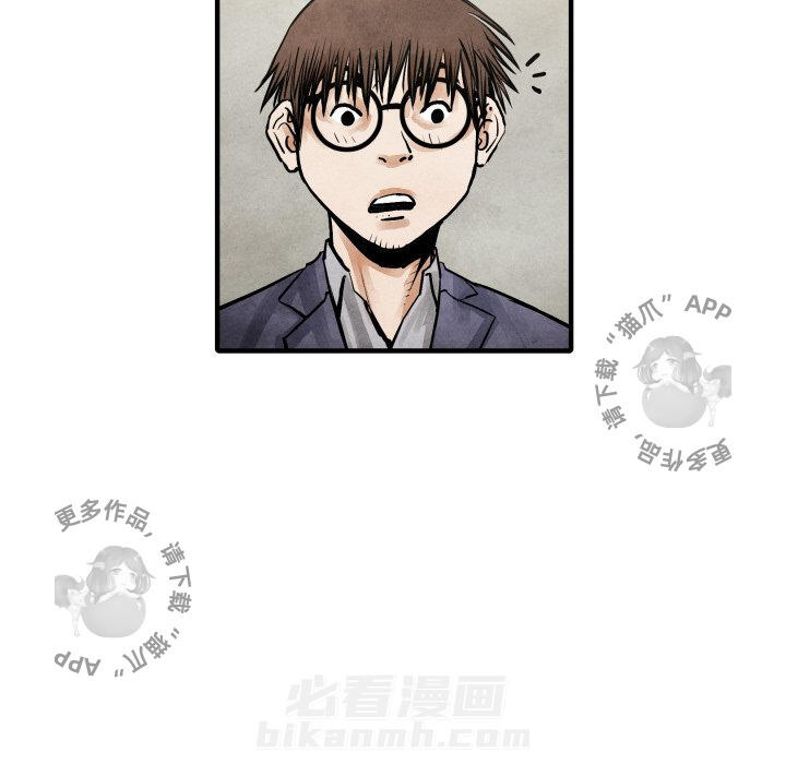 TWO MEN~共存 第19话 19 第36页